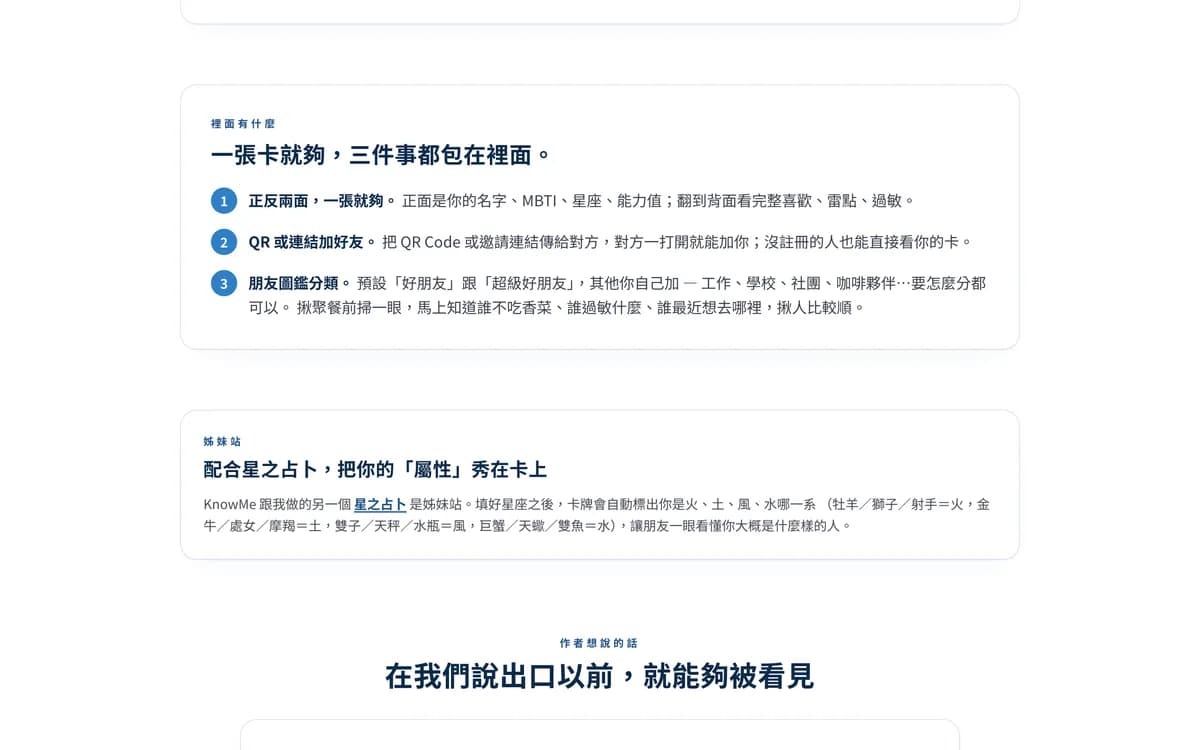 KnowMe：一張卡包三件事：正反兩面的喜好與雷點、加好友的方式，還有跟星之占卜互通的屬性。