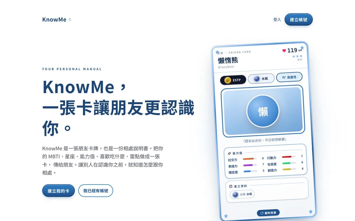 KnowMe：首頁的人物卡示意：一張卡上有 MBTI、星座、能力值與雷點。